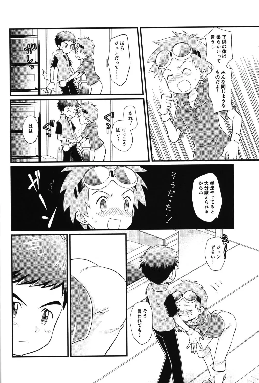 好きなところは〇〇〇 - page7