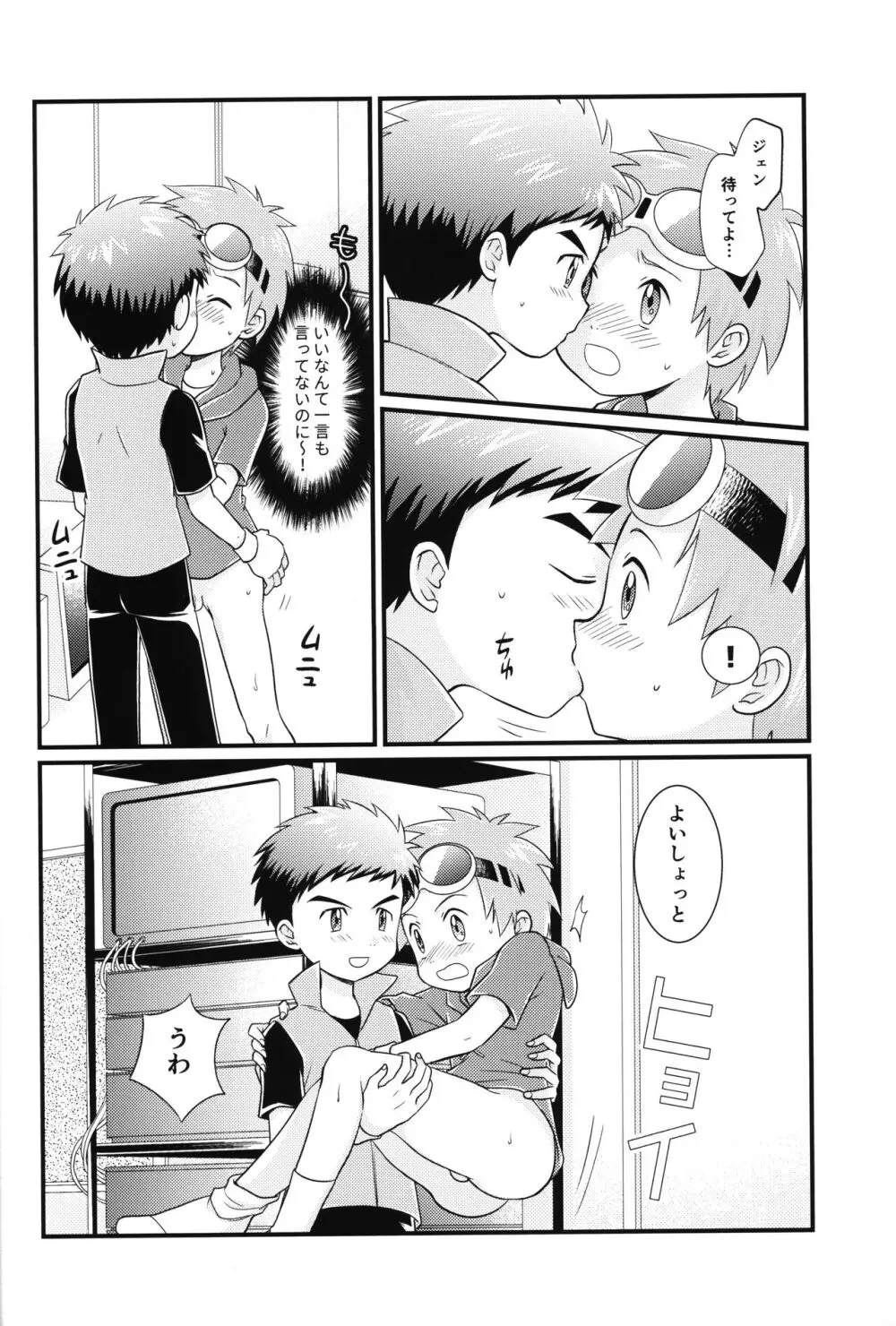 好きなところは〇〇〇 - page9