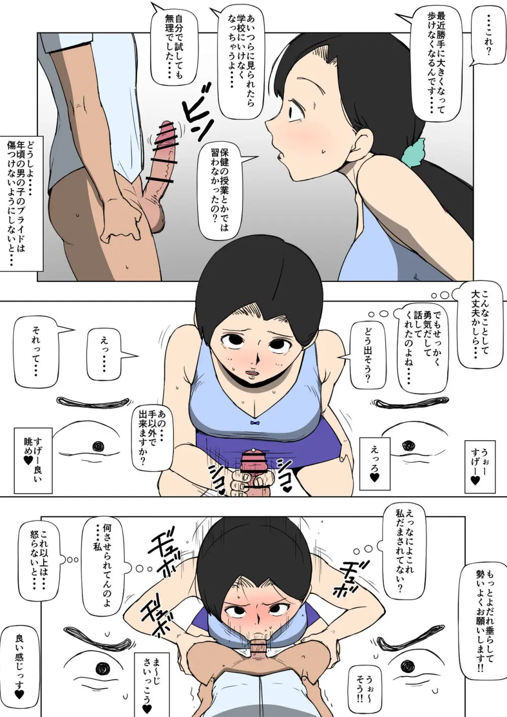 人の母親とSEXする奴ら - page4