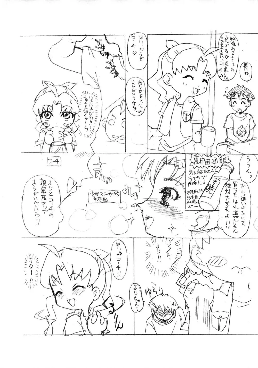 赤玉屋広報12 - page3