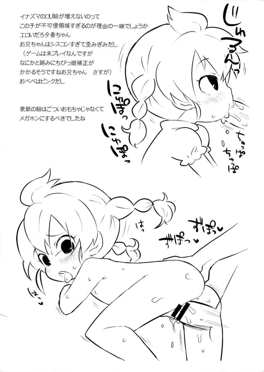 夕香ちゃん妹だと思ったら天使だった - page4