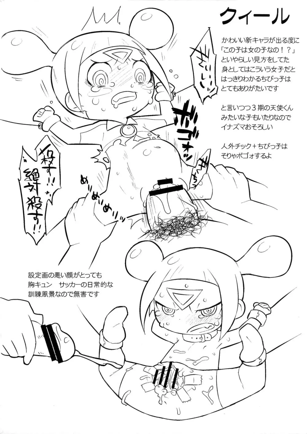 夕香ちゃん妹だと思ったら天使だった - page8