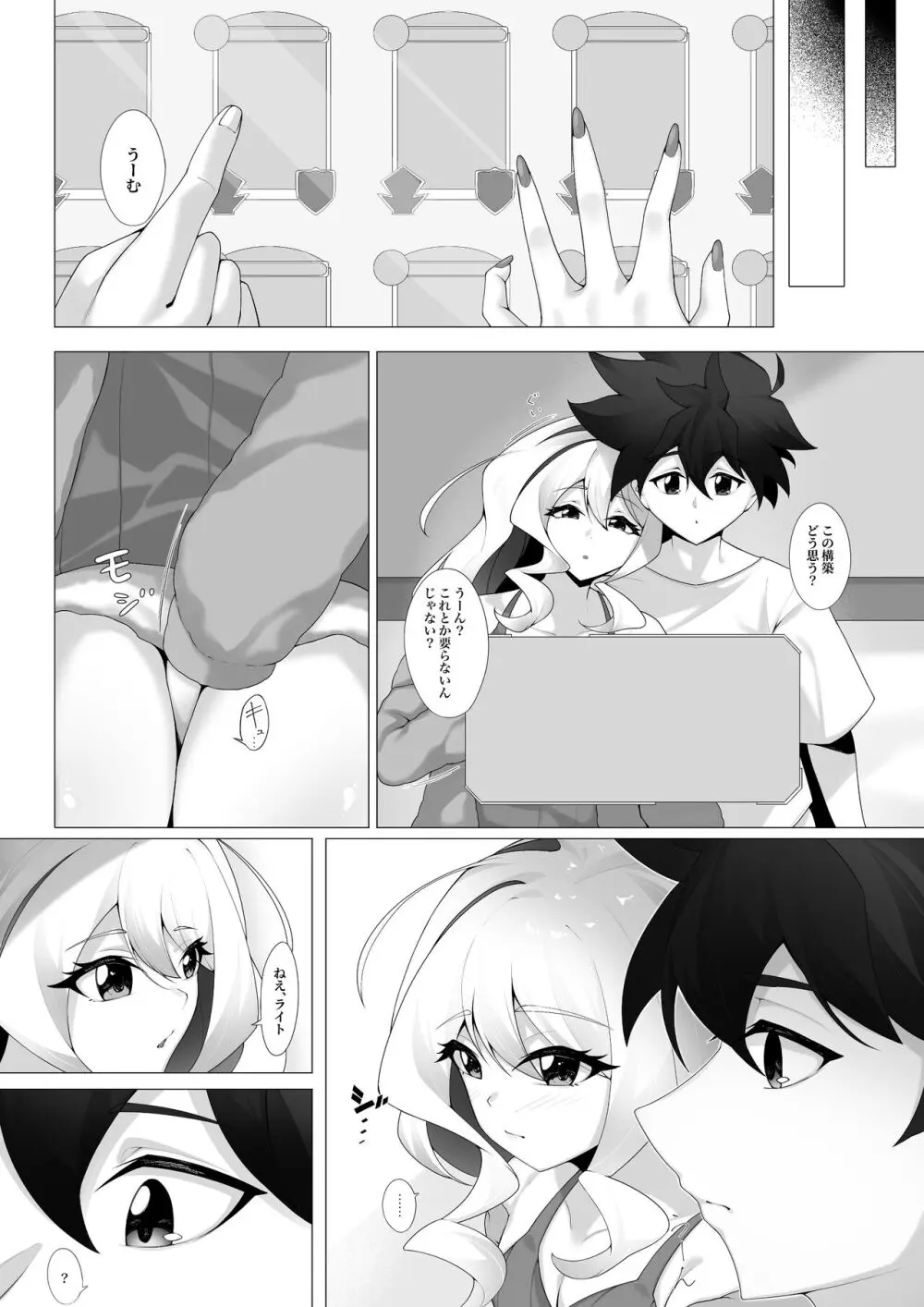 竜と宝石 - page28