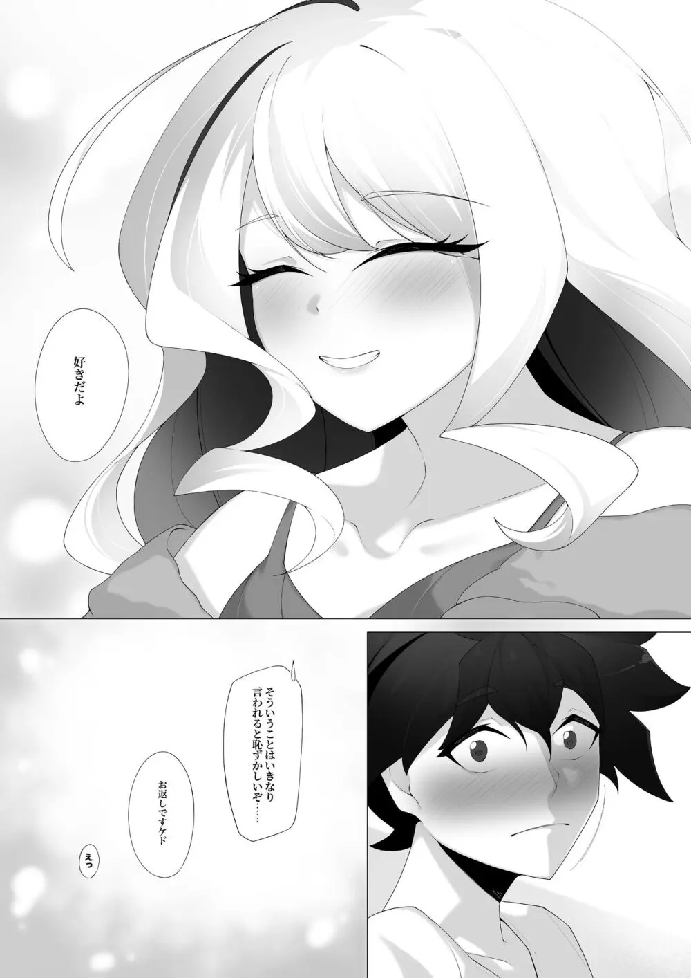 竜と宝石 - page29