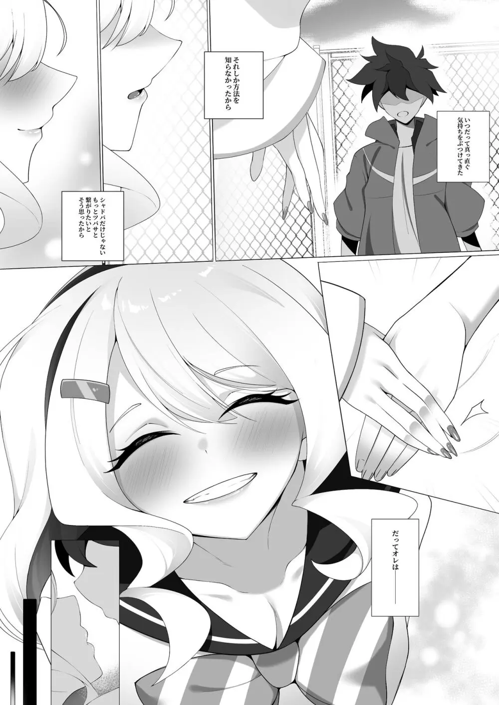 竜と宝石 - page3
