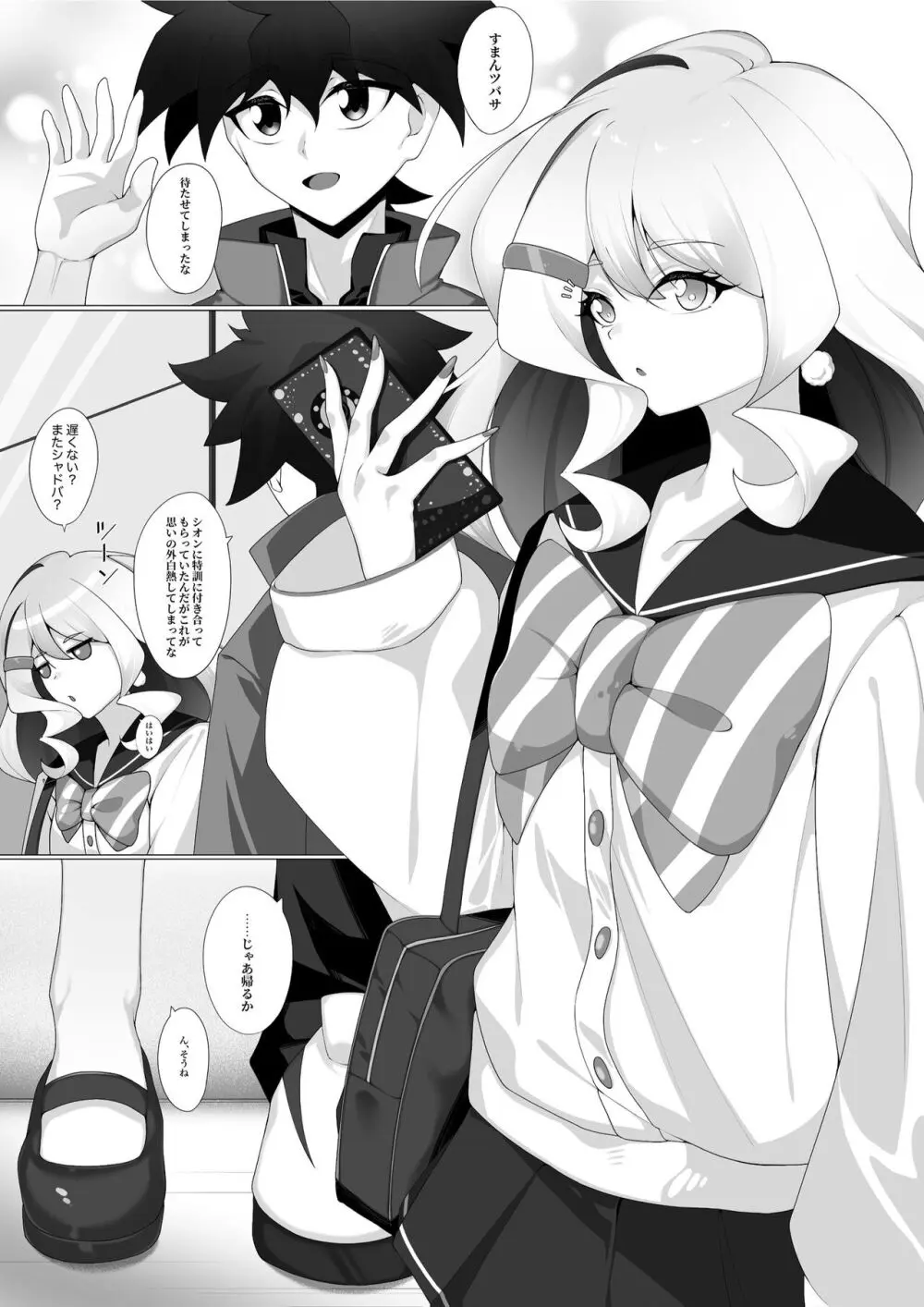 竜と宝石 - page4