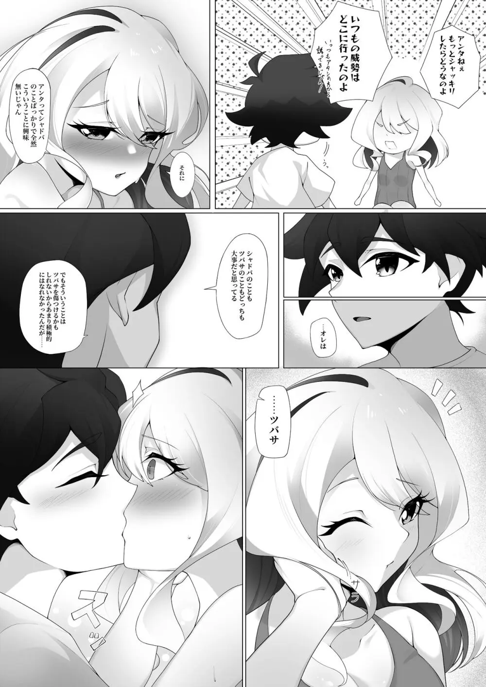 竜と宝石 - page7