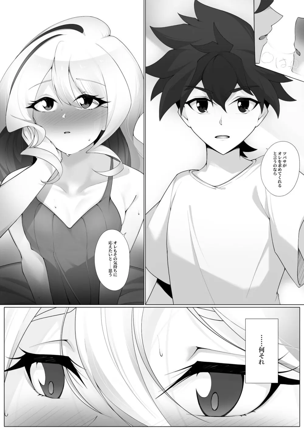 竜と宝石 - page8