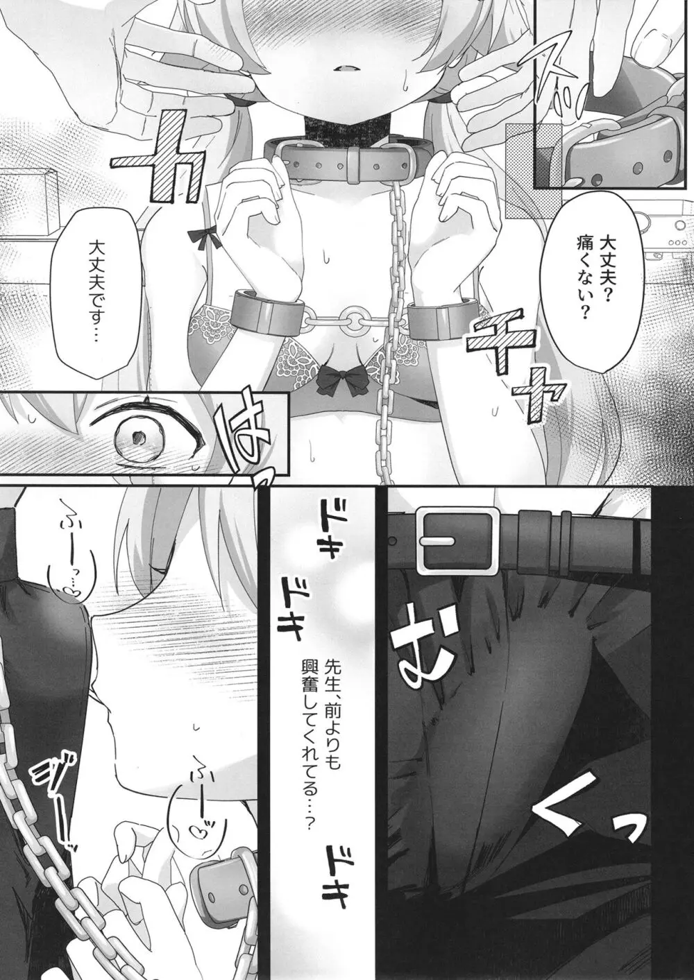 10月14日、ヒフミは縛られたいようです。 - page10