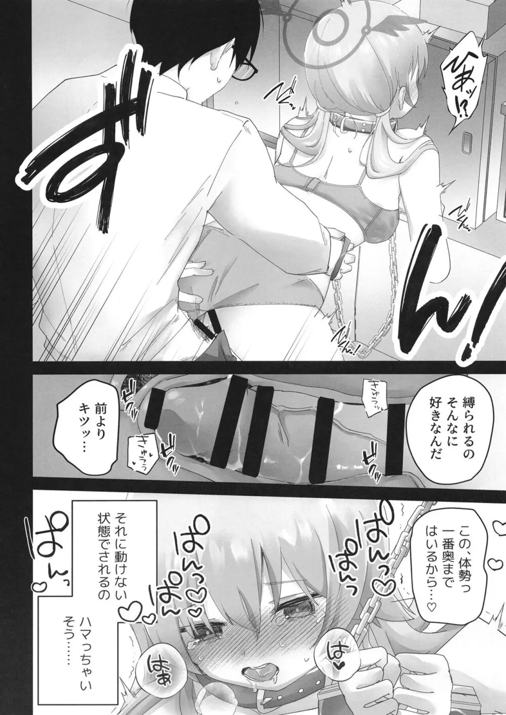 10月14日、ヒフミは縛られたいようです。 - page15