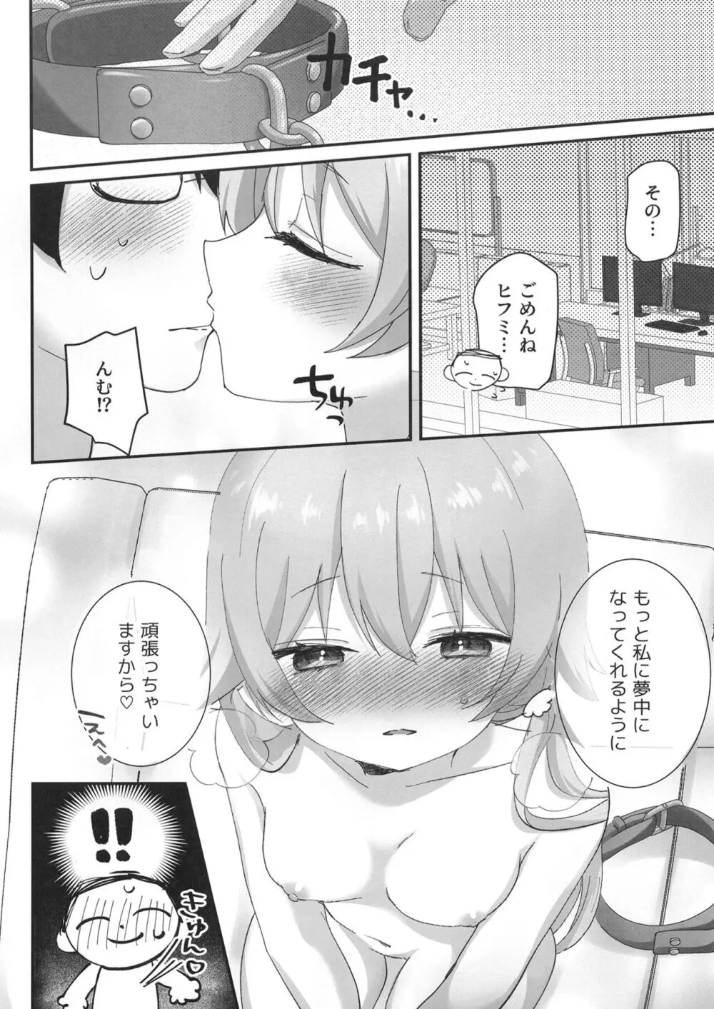 10月14日、ヒフミは縛られたいようです。 - page19