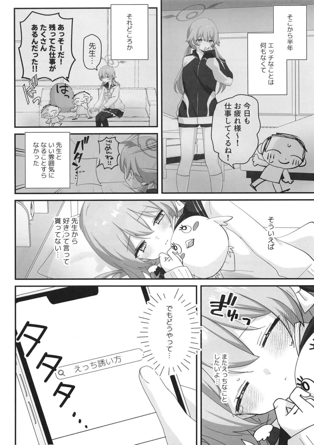 10月14日、ヒフミは縛られたいようです。 - page5