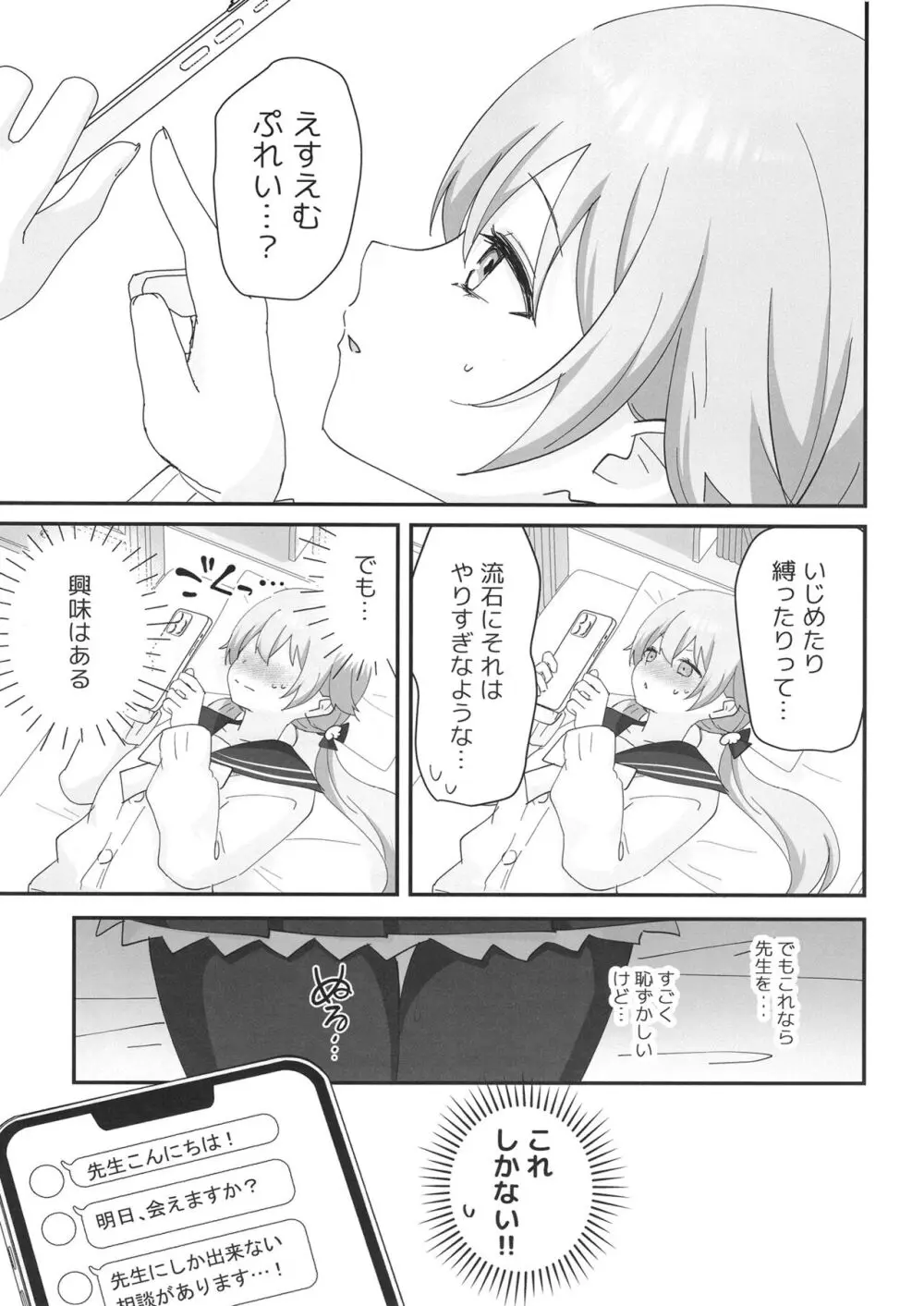 10月14日、ヒフミは縛られたいようです。 - page6