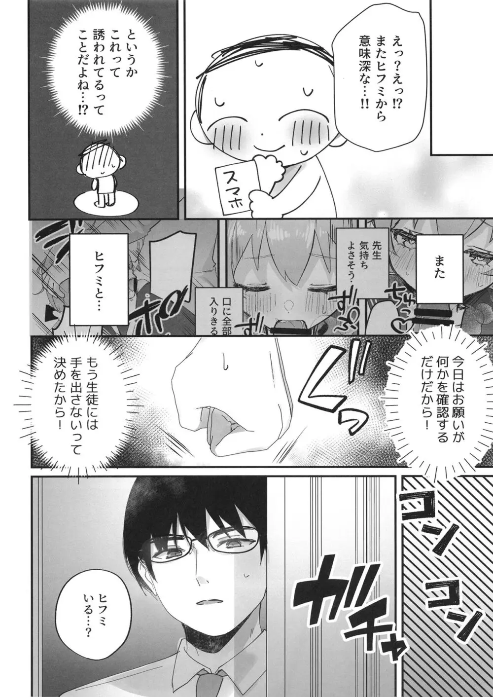 10月14日、ヒフミは縛られたいようです。 - page7