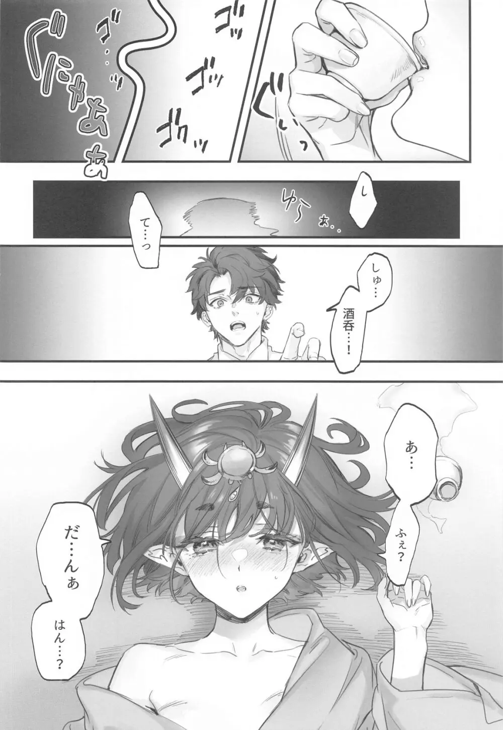 下戸になった酒呑 - page5