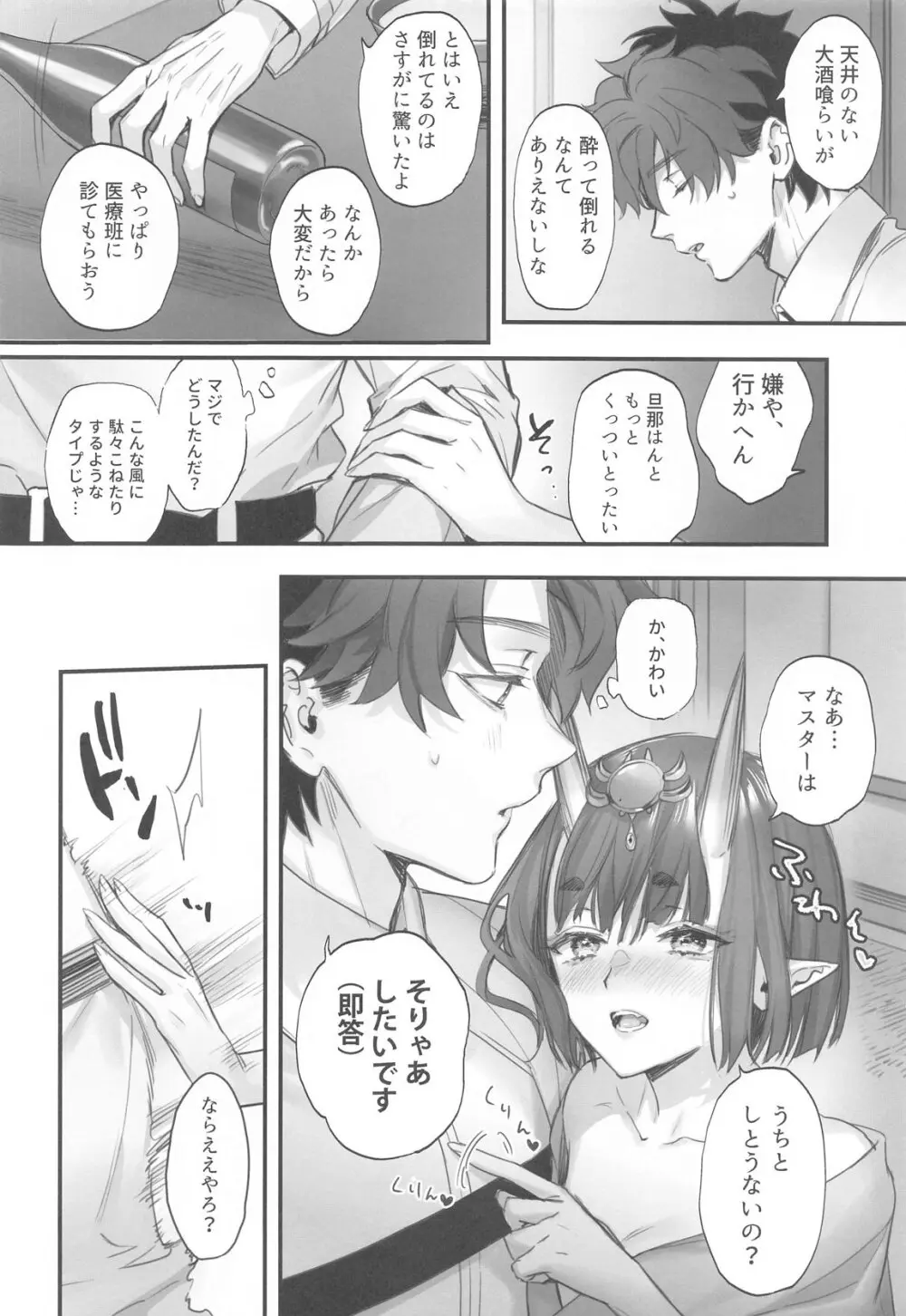 下戸になった酒呑 - page7