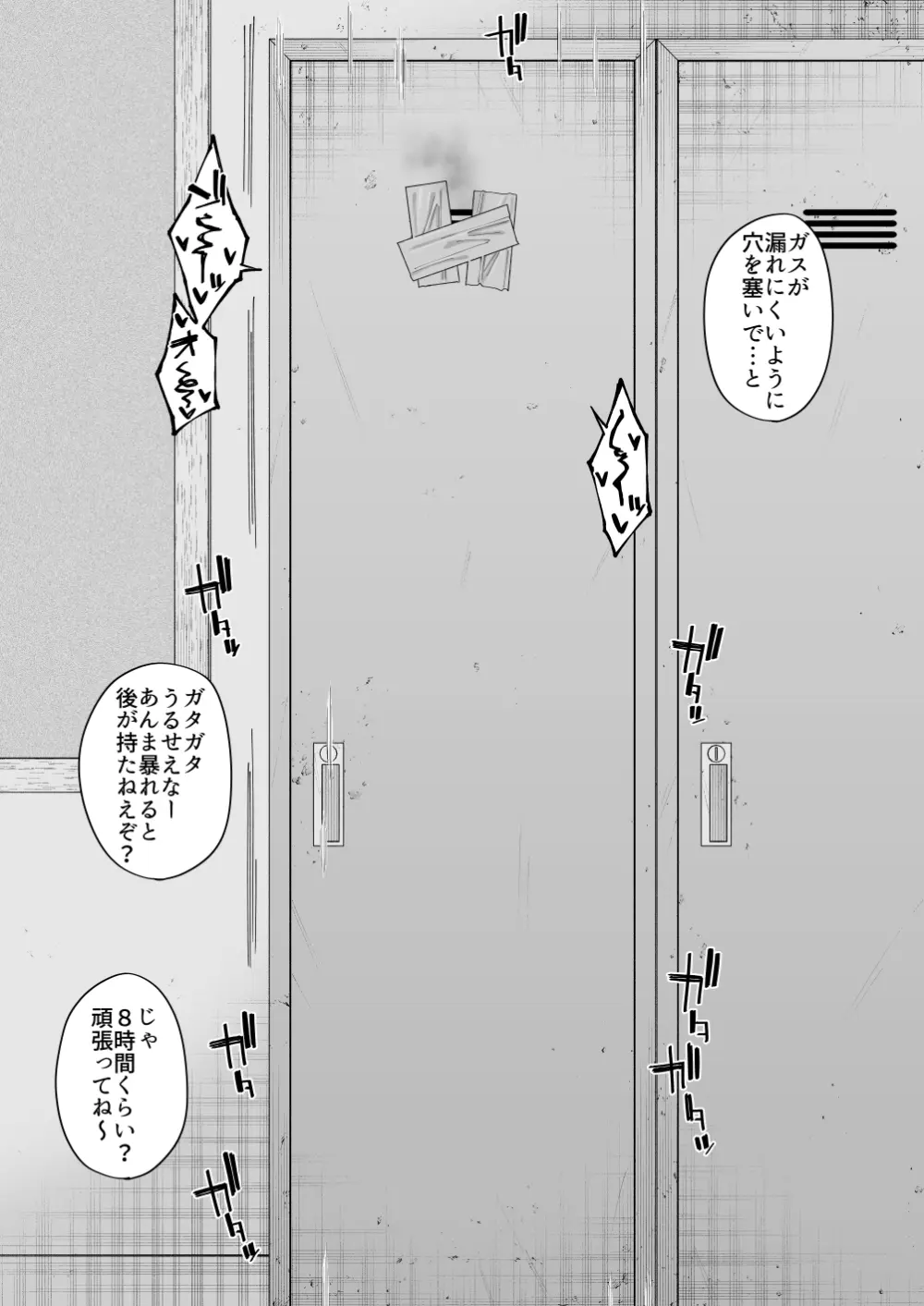 酷い目に遭う男の子たち vol.8 - page44