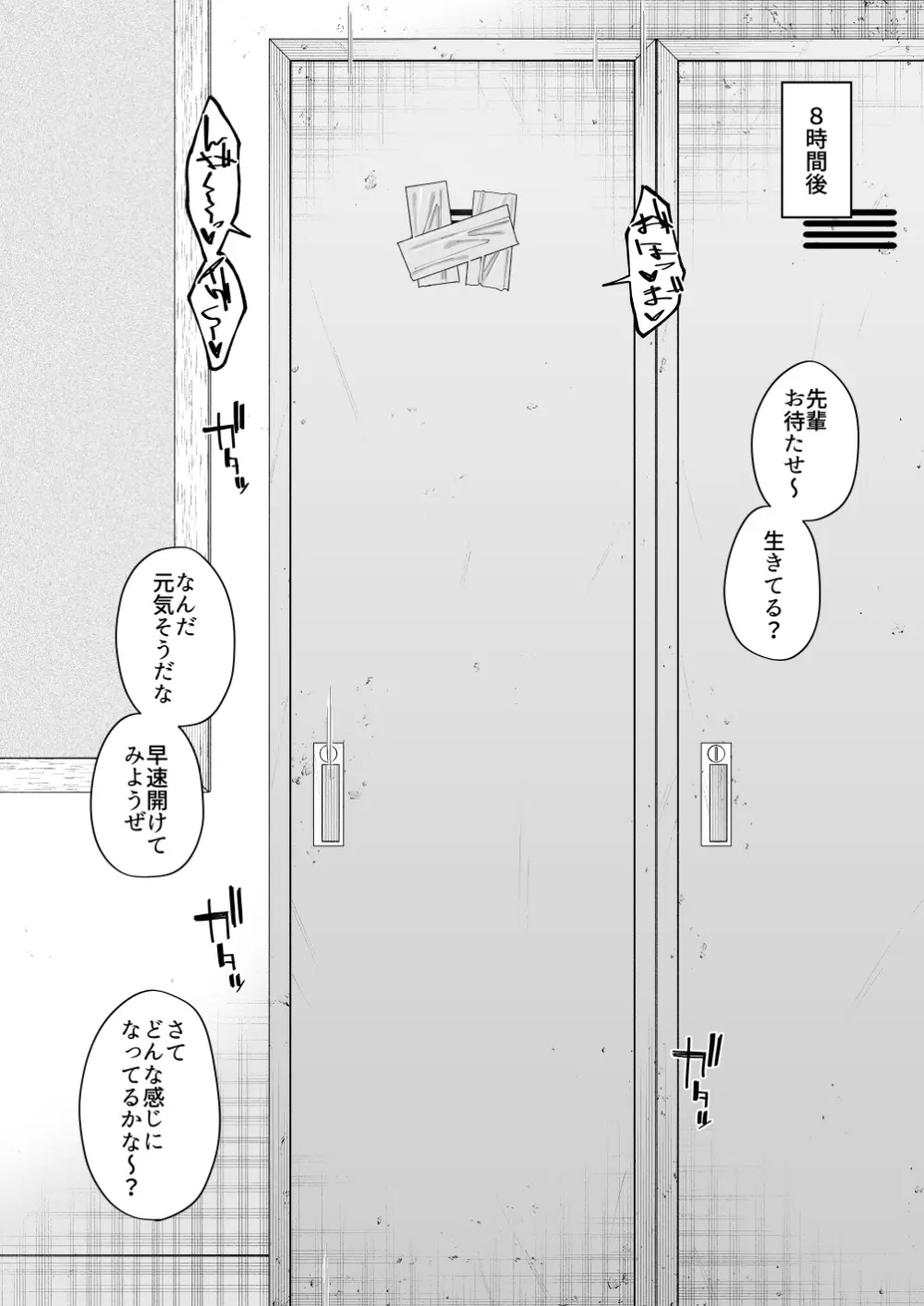 酷い目に遭う男の子たち vol.8 - page45