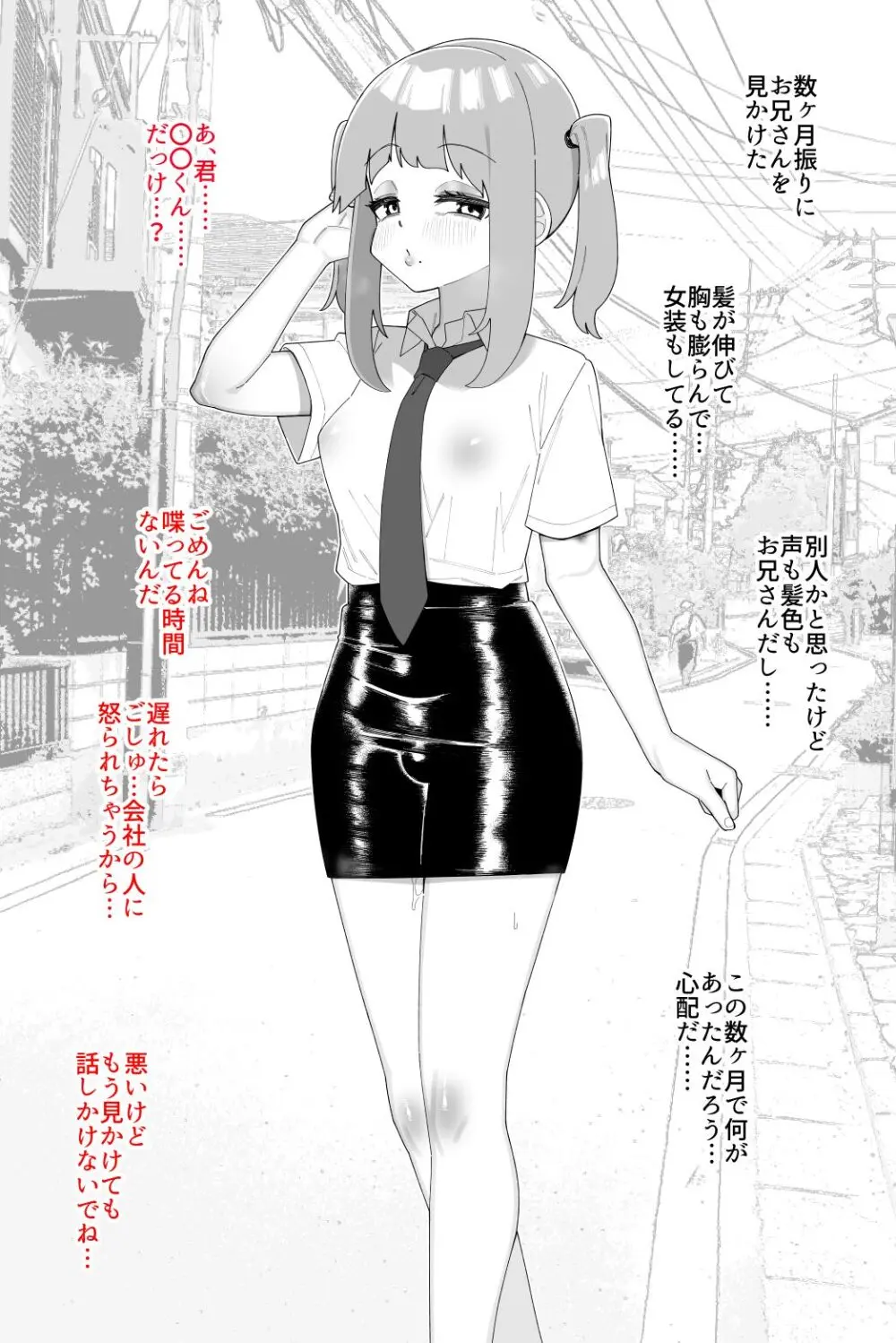 酷い目に遭う男の子たち vol.8 - page50