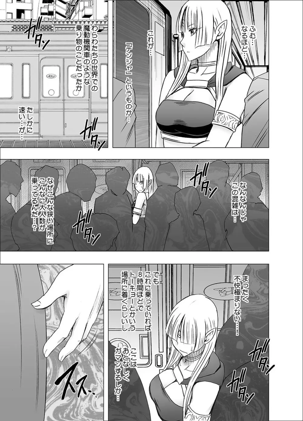 異世界からやってきた女魔王さまが満員電車でサラリーマンに痴漢される話 - page10