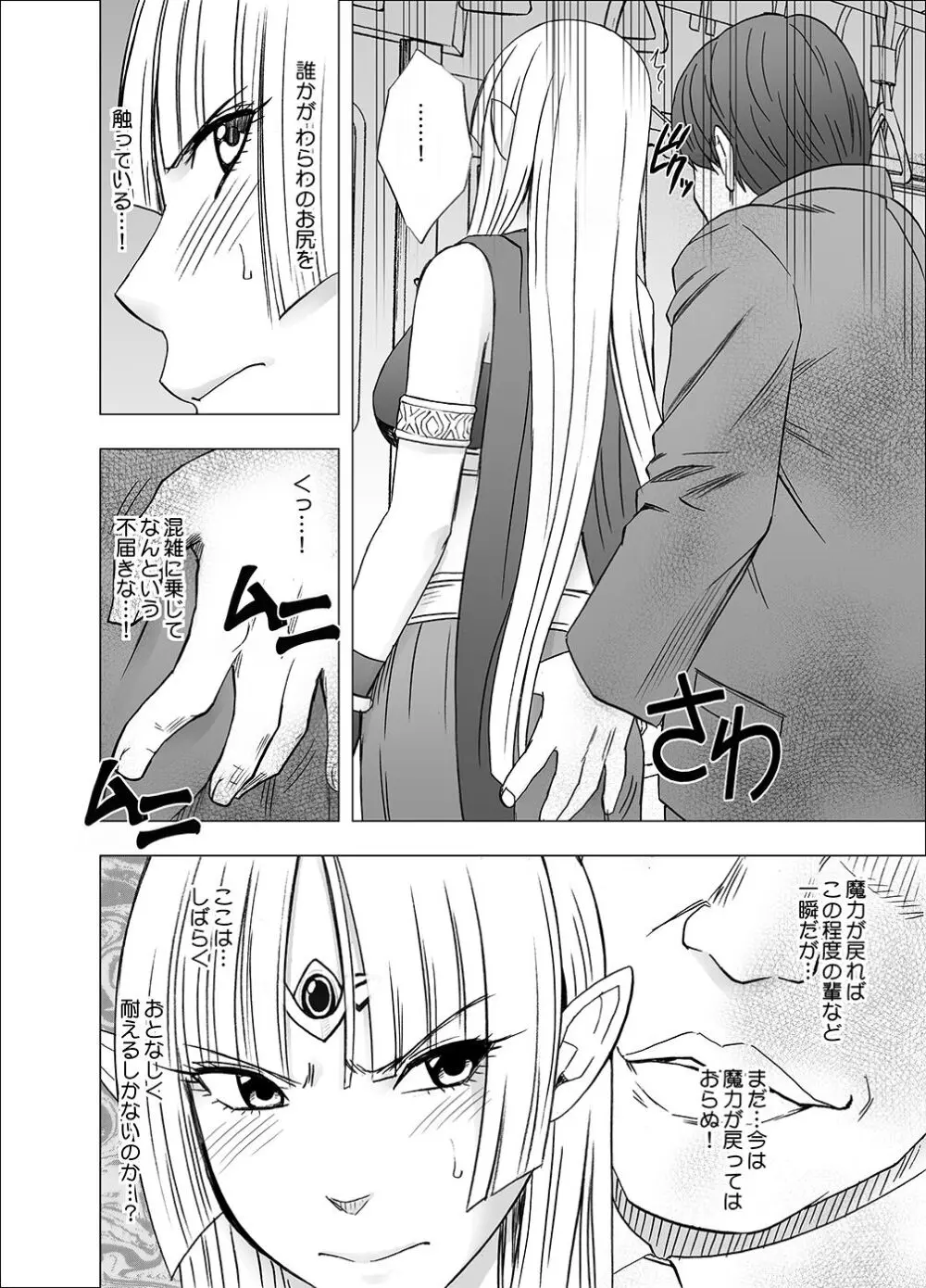 異世界からやってきた女魔王さまが満員電車でサラリーマンに痴漢される話 - page11