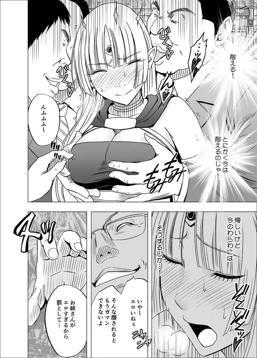 異世界からやってきた女魔王さまが満員電車でサラリーマンに痴漢される話 - page17