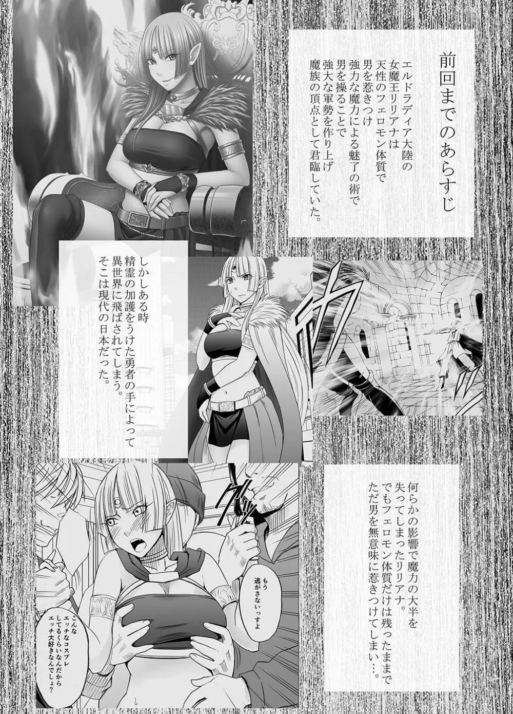 異世界からやってきた女魔王さまが満員電車でサラリーマンに痴漢される話 - page2