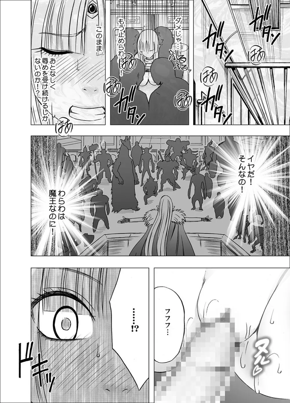 異世界からやってきた女魔王さまが満員電車でサラリーマンに痴漢される話 - page33