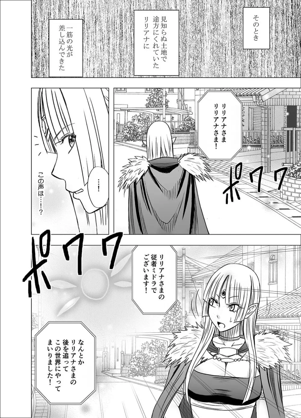 異世界からやってきた女魔王さまが満員電車でサラリーマンに痴漢される話 - page5