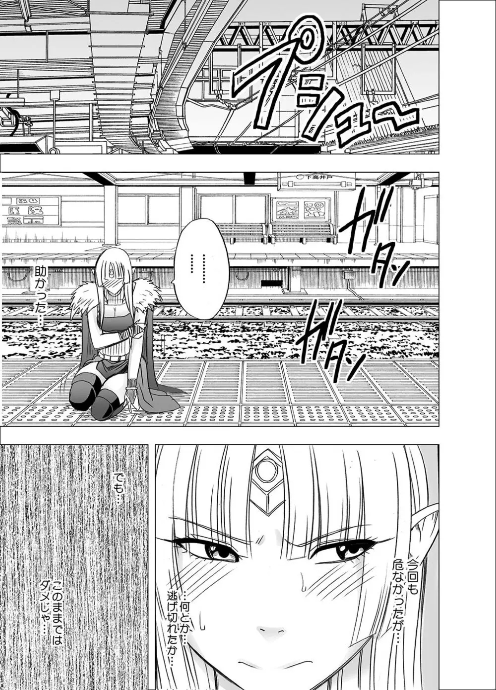 異世界からやってきた女魔王さまが満員電車でサラリーマンに痴漢される話 - page56