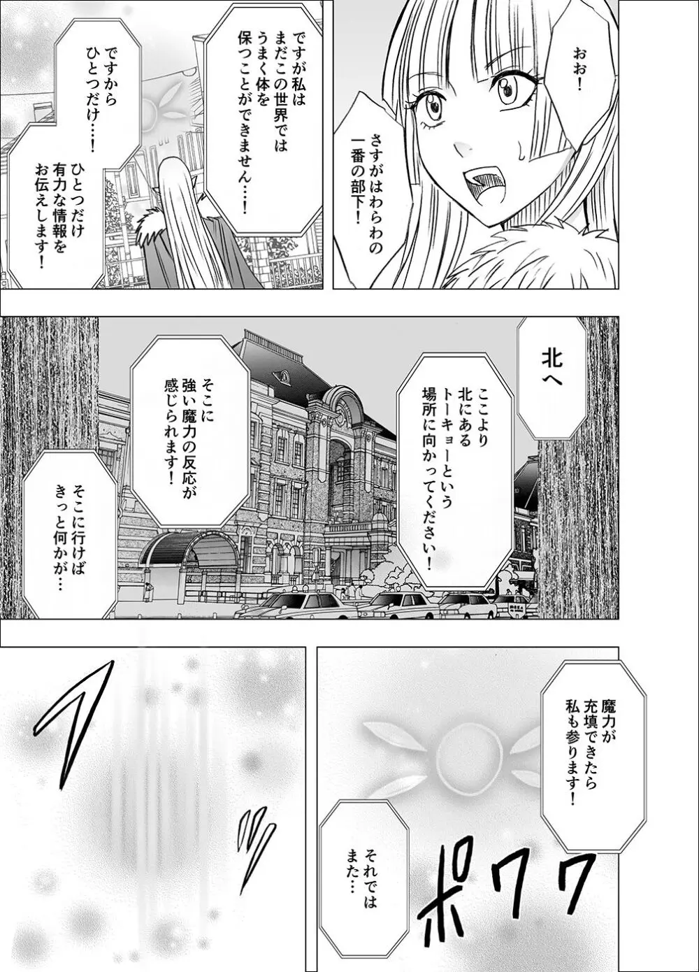 異世界からやってきた女魔王さまが満員電車でサラリーマンに痴漢される話 - page6