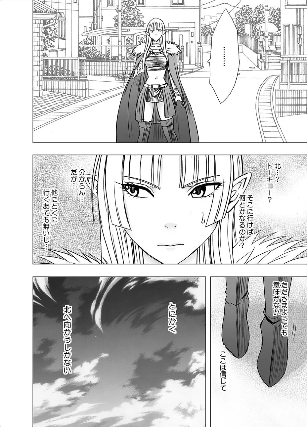 異世界からやってきた女魔王さまが満員電車でサラリーマンに痴漢される話 - page7