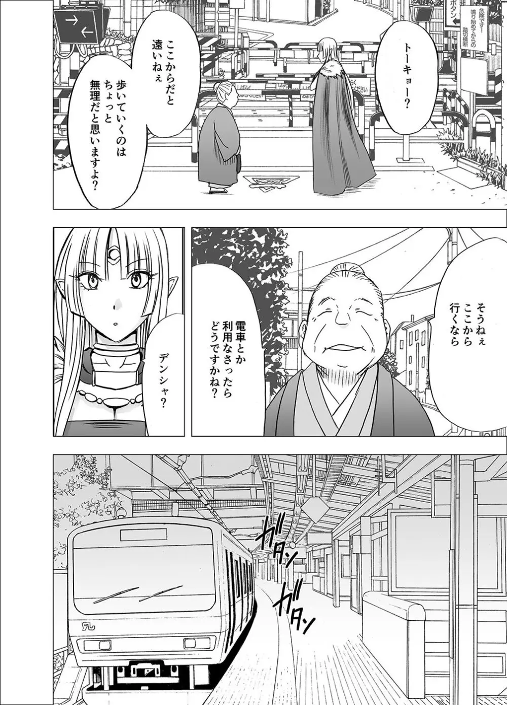 異世界からやってきた女魔王さまが満員電車でサラリーマンに痴漢される話 - page9