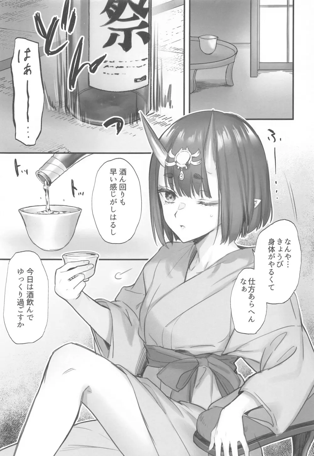 下戸になった酒呑 - page4