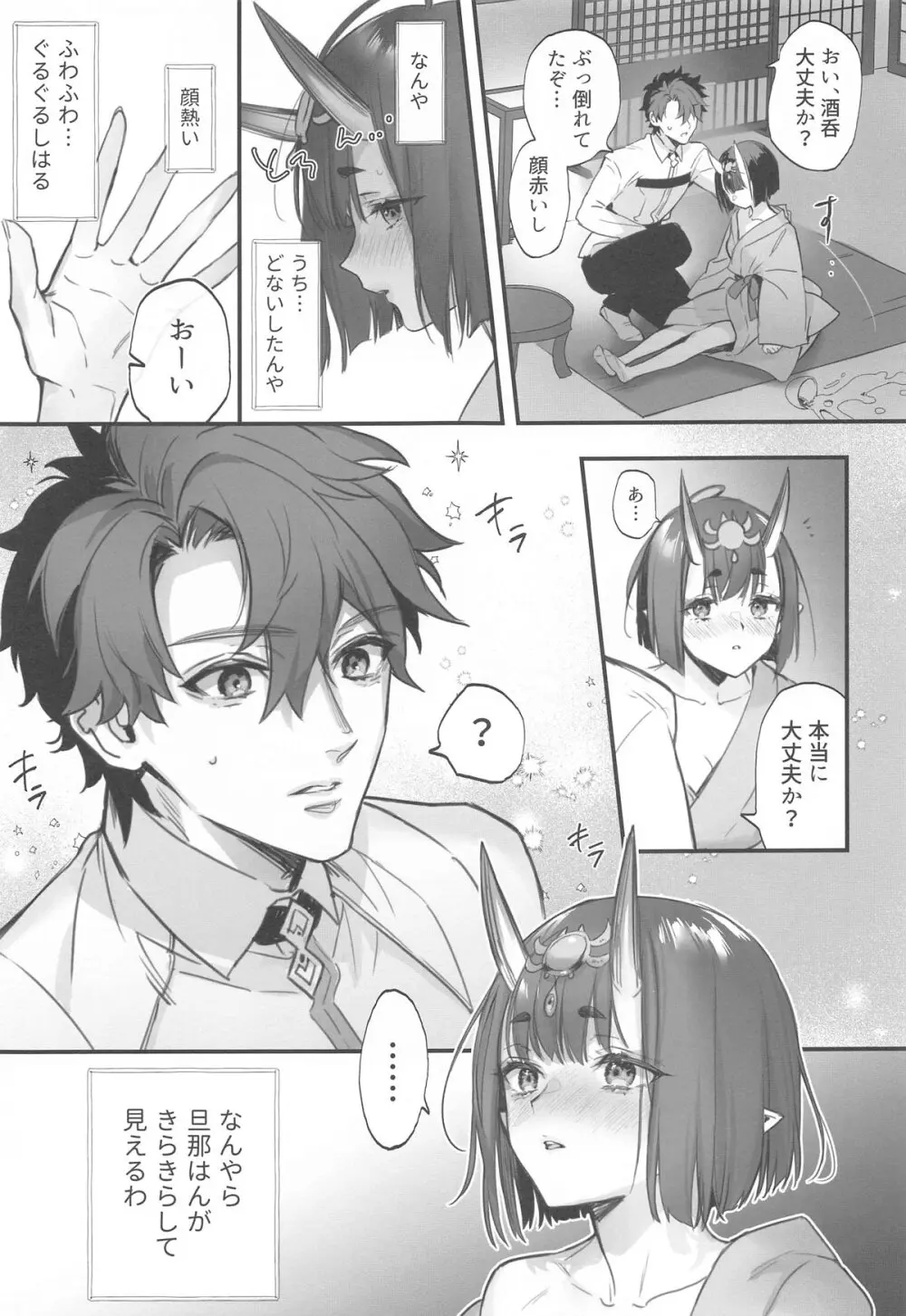 下戸になった酒呑 - page6