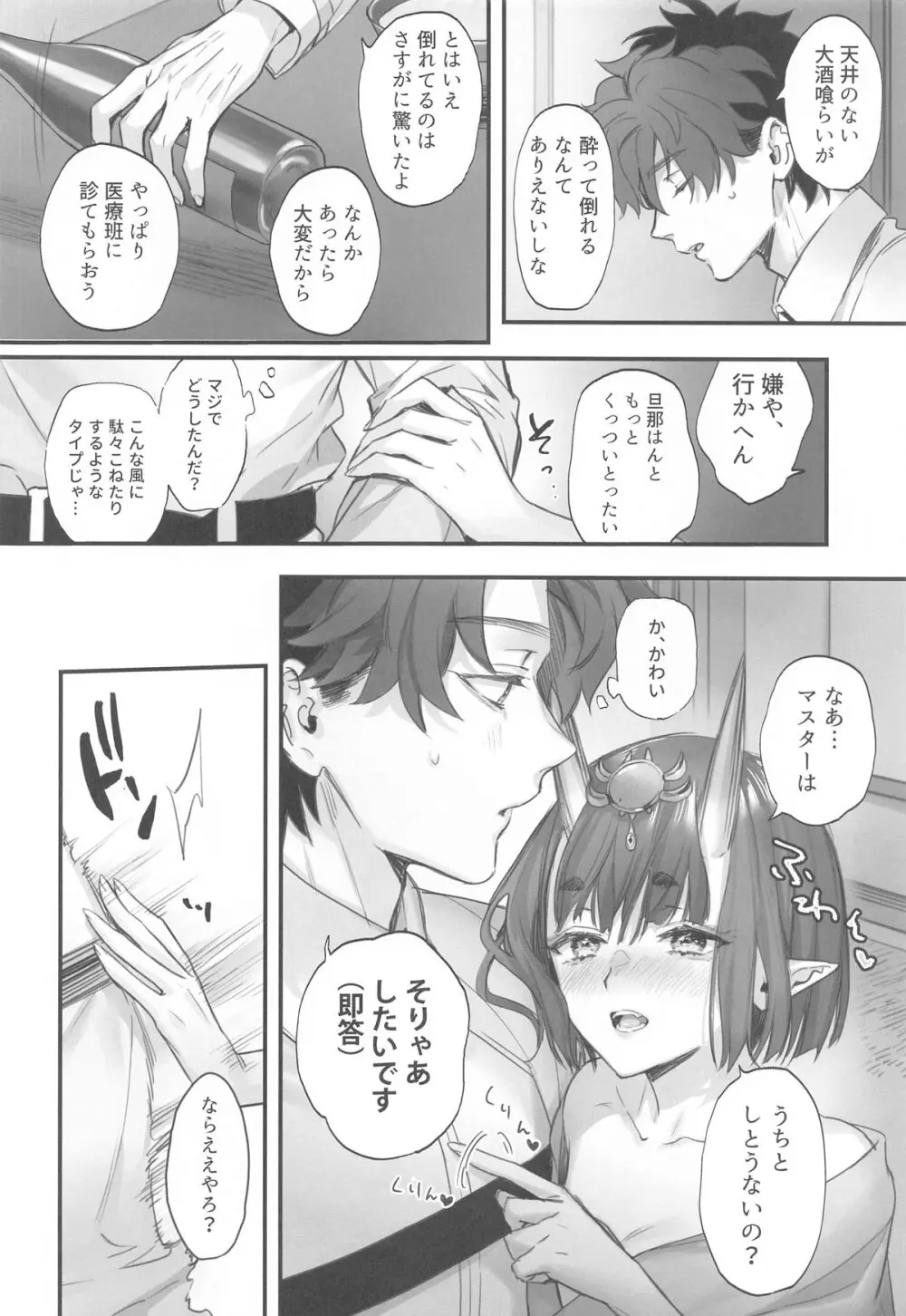 下戸になった酒呑 - page7