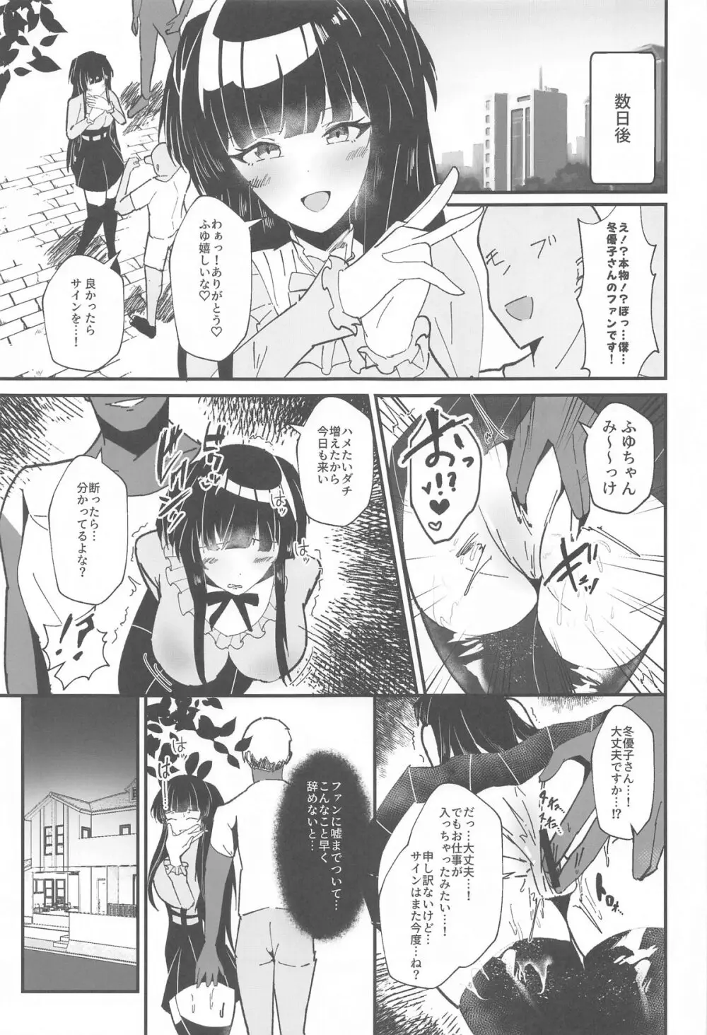 黛冬優子とドスケベ催眠撮影会! - page10