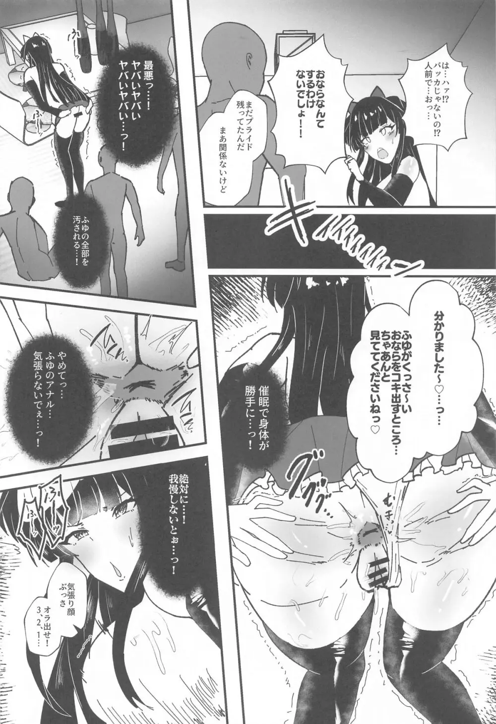 黛冬優子とドスケベ催眠撮影会! - page13