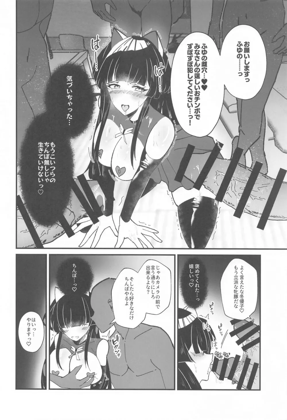 黛冬優子とドスケベ催眠撮影会! - page15