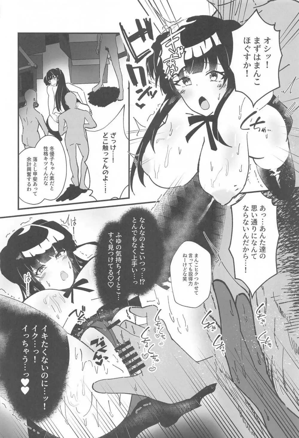 黛冬優子とドスケベ催眠撮影会! - page5