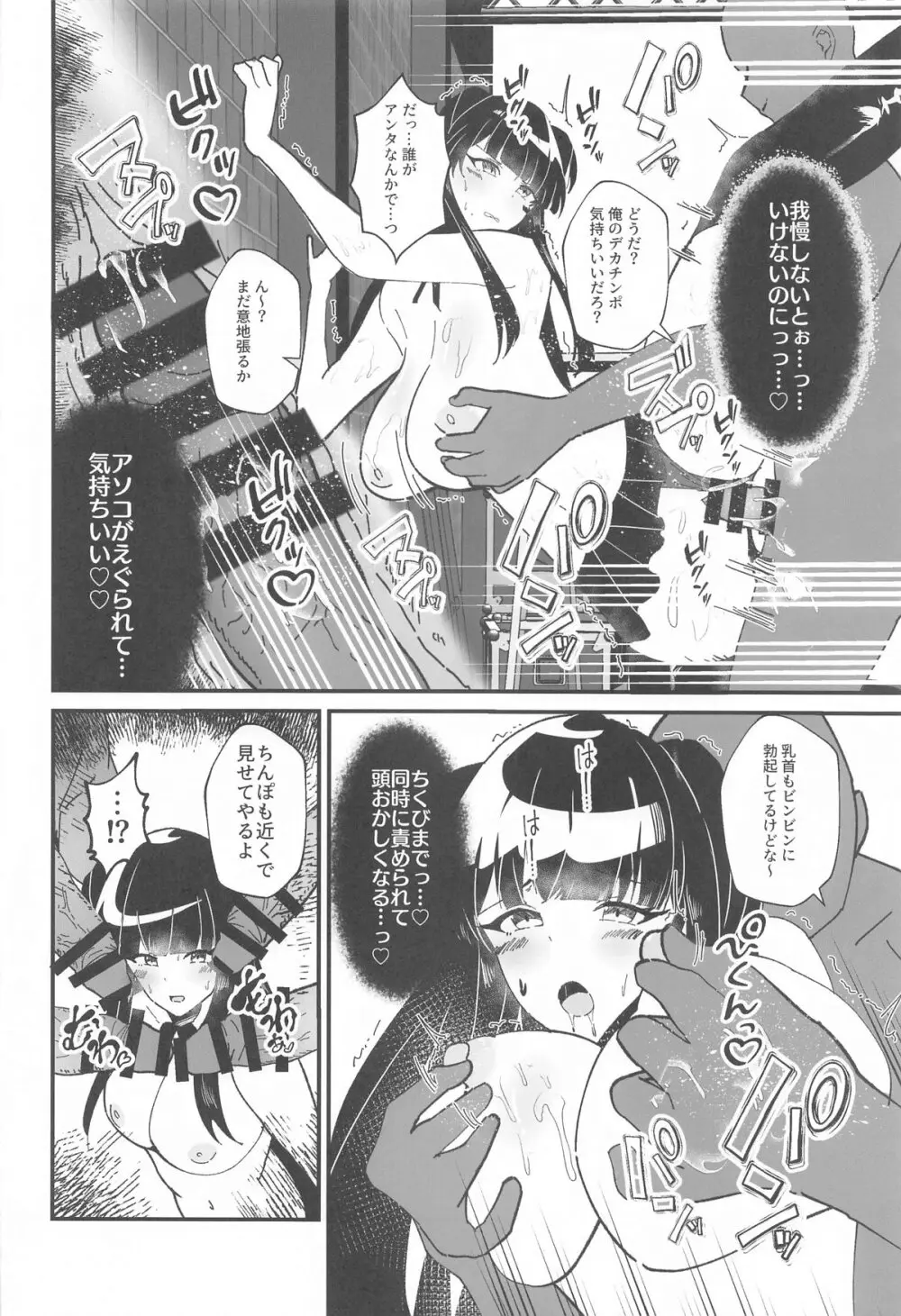 黛冬優子とドスケベ催眠撮影会! - page7