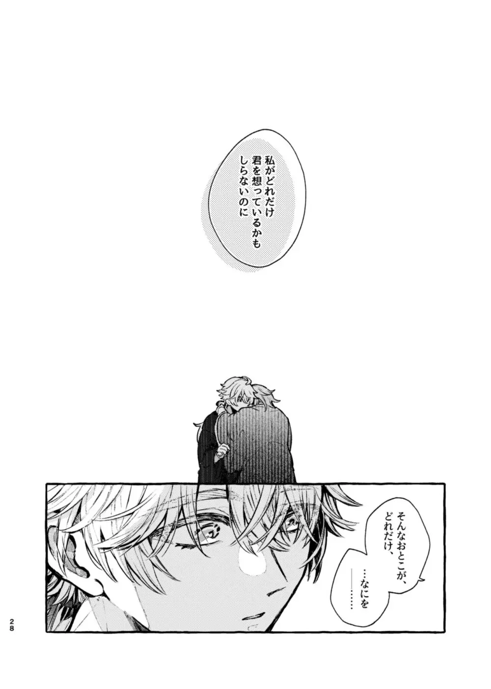 心は知らずの - page26