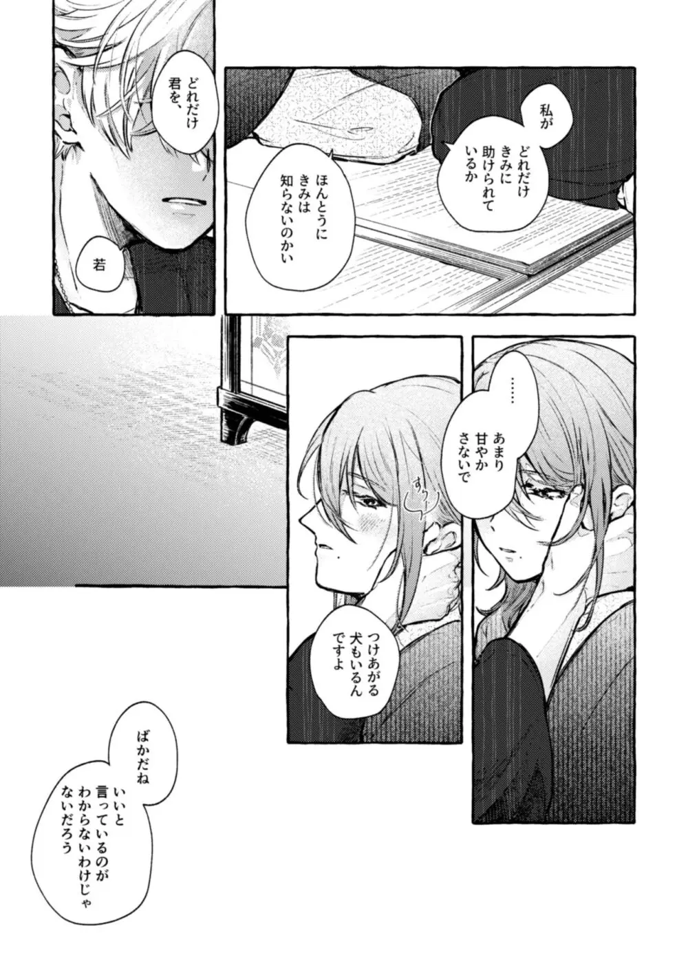 心は知らずの - page27