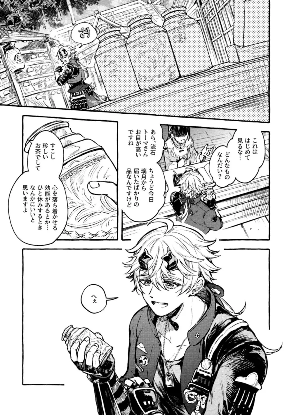 心は知らずの - page3