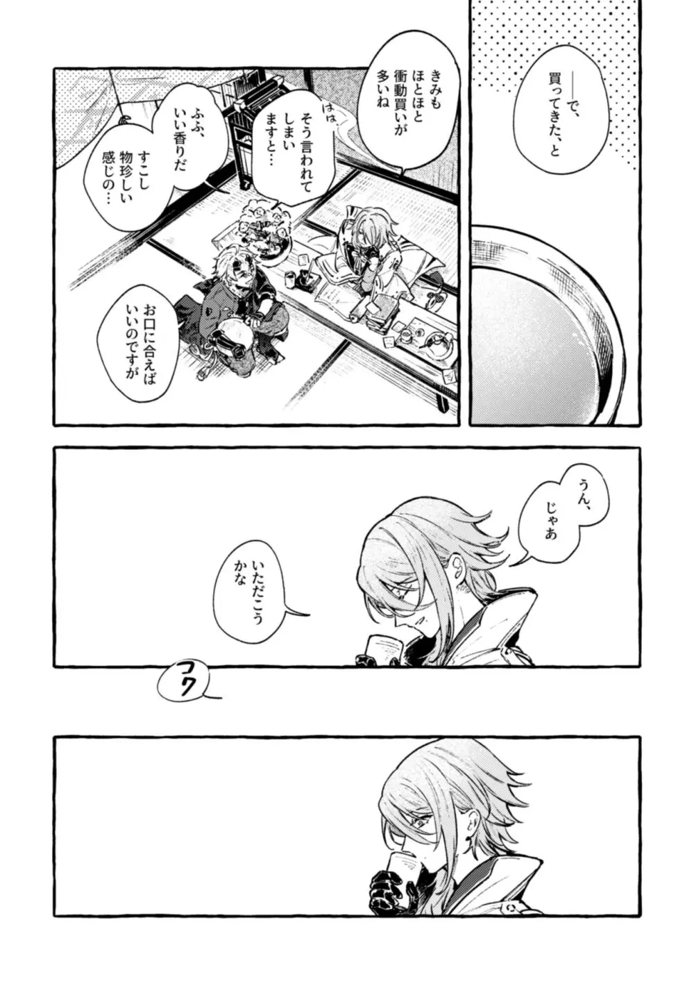 心は知らずの - page4