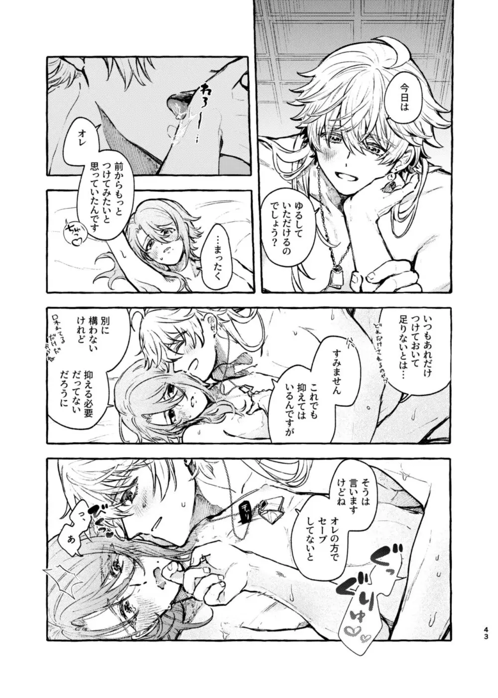 心は知らずの - page41