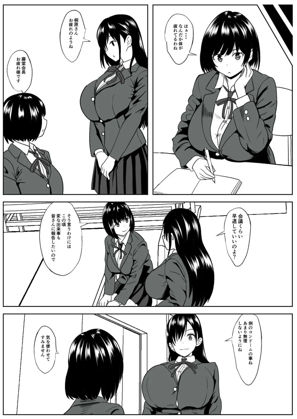 彼女は犯されてる事に気が付かない - page17