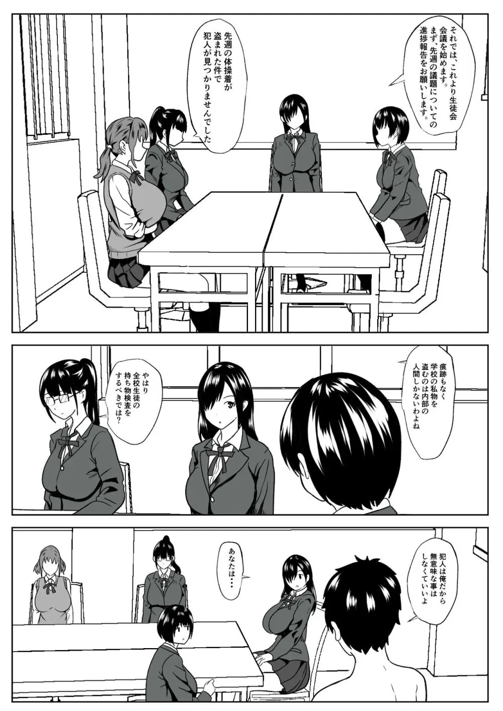 彼女は犯されてる事に気が付かない - page18