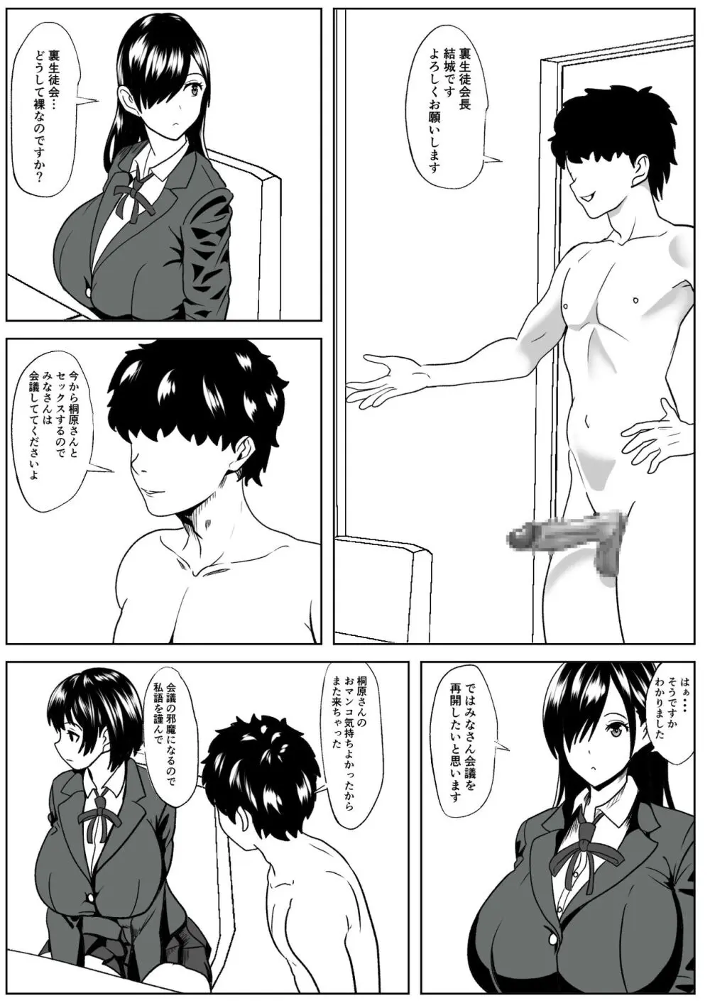 彼女は犯されてる事に気が付かない - page19