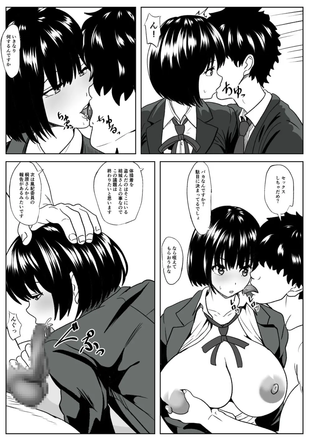 彼女は犯されてる事に気が付かない - page20